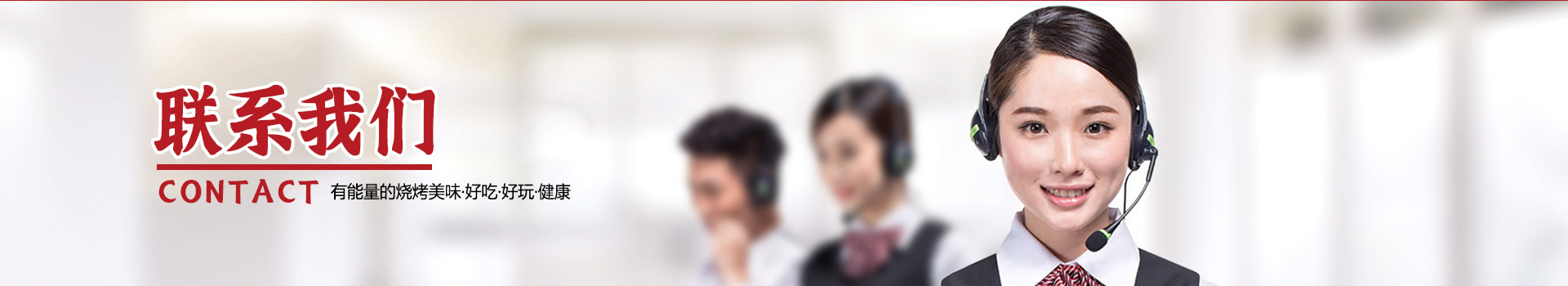 联系我们