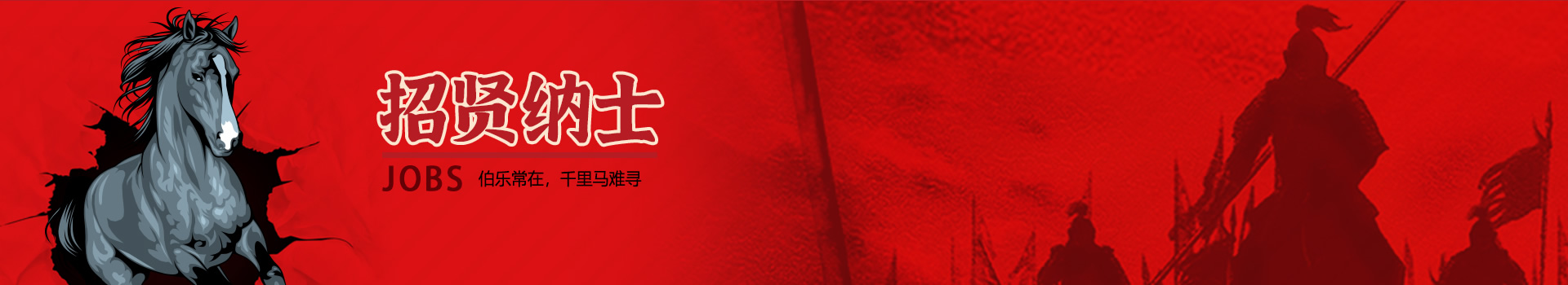 招聘信息
